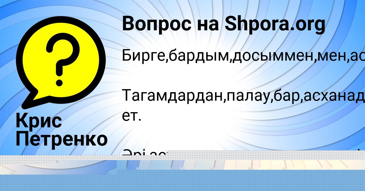 Картинка с текстом вопроса от пользователя Крис Петренко