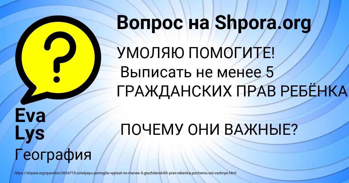 Картинка с текстом вопроса от пользователя Eva Lys