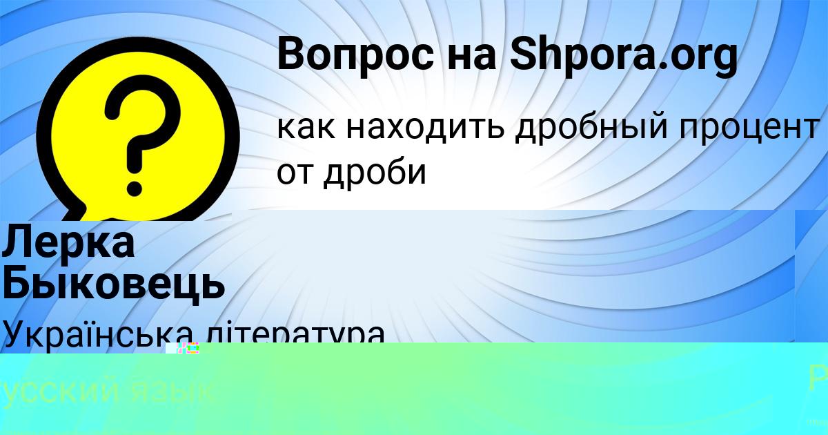 Картинка с текстом вопроса от пользователя Лерка Быковець