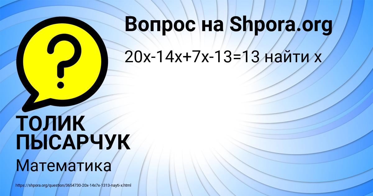 Картинка с текстом вопроса от пользователя ТОЛИК ПЫСАРЧУК