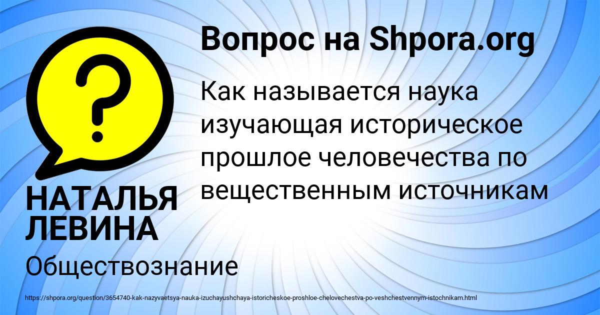 Картинка с текстом вопроса от пользователя НАТАЛЬЯ ЛЕВИНА