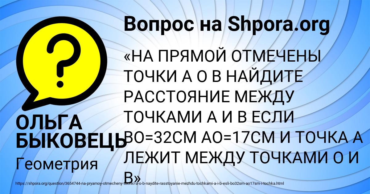 Картинка с текстом вопроса от пользователя ОЛЬГА БЫКОВЕЦЬ