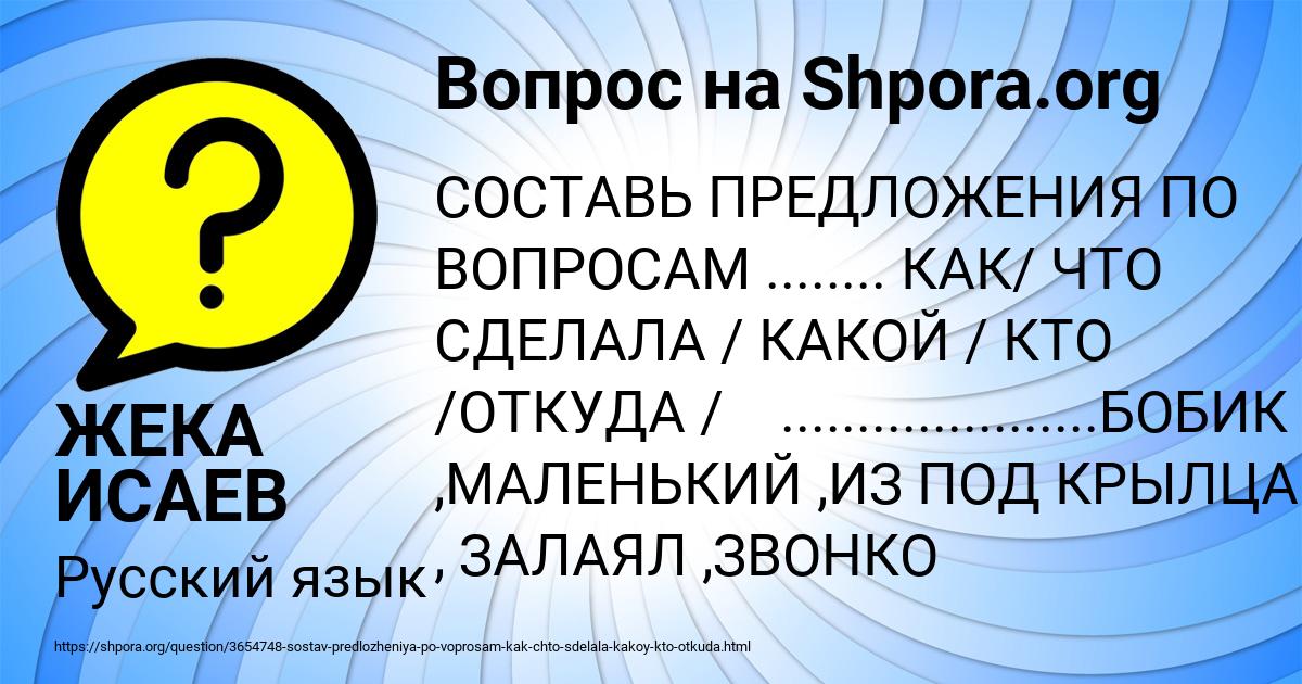 Картинка с текстом вопроса от пользователя ЖЕКА ИСАЕВ