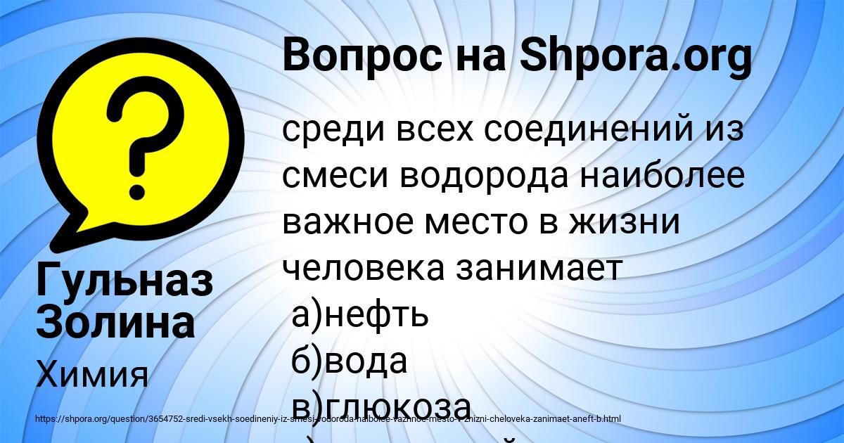 Картинка с текстом вопроса от пользователя Гульназ Золина