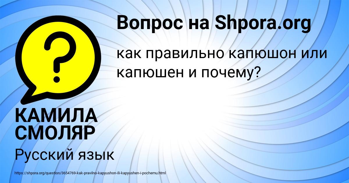 Картинка с текстом вопроса от пользователя КАМИЛА СМОЛЯР