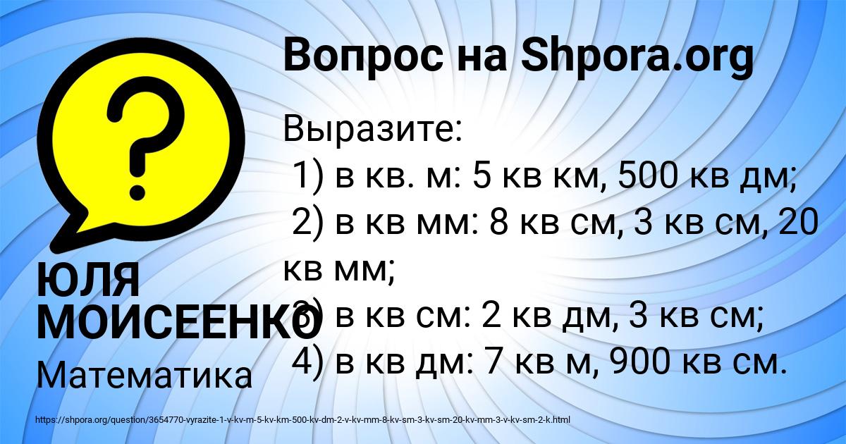 Картинка с текстом вопроса от пользователя ЮЛЯ МОИСЕЕНКО