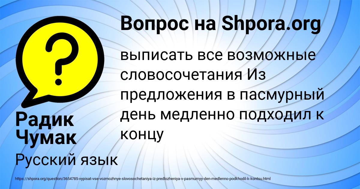 Картинка с текстом вопроса от пользователя Радик Чумак