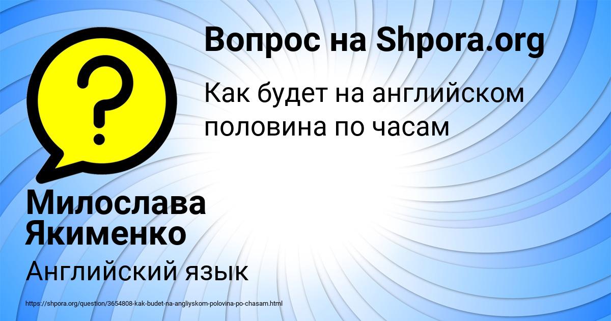 Картинка с текстом вопроса от пользователя Милослава Якименко