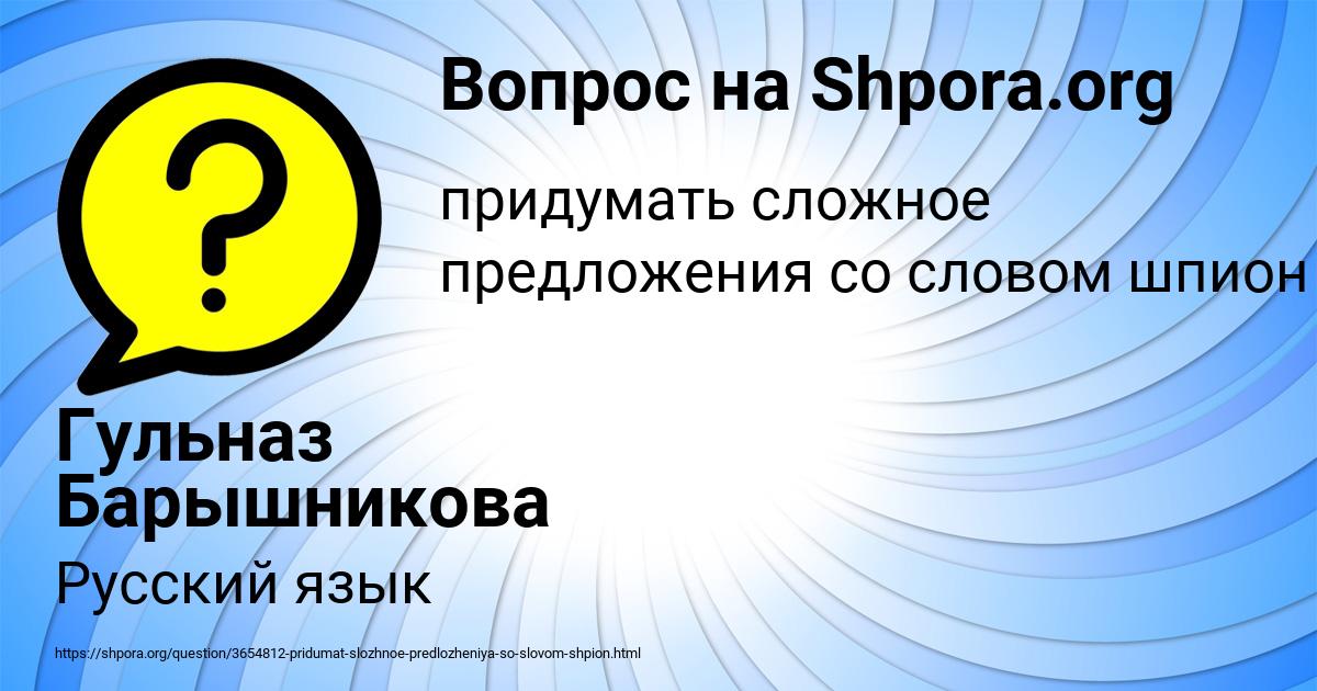 Картинка с текстом вопроса от пользователя Гульназ Барышникова