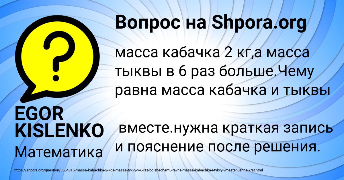 Картинка с текстом вопроса от пользователя EGOR KISLENKO