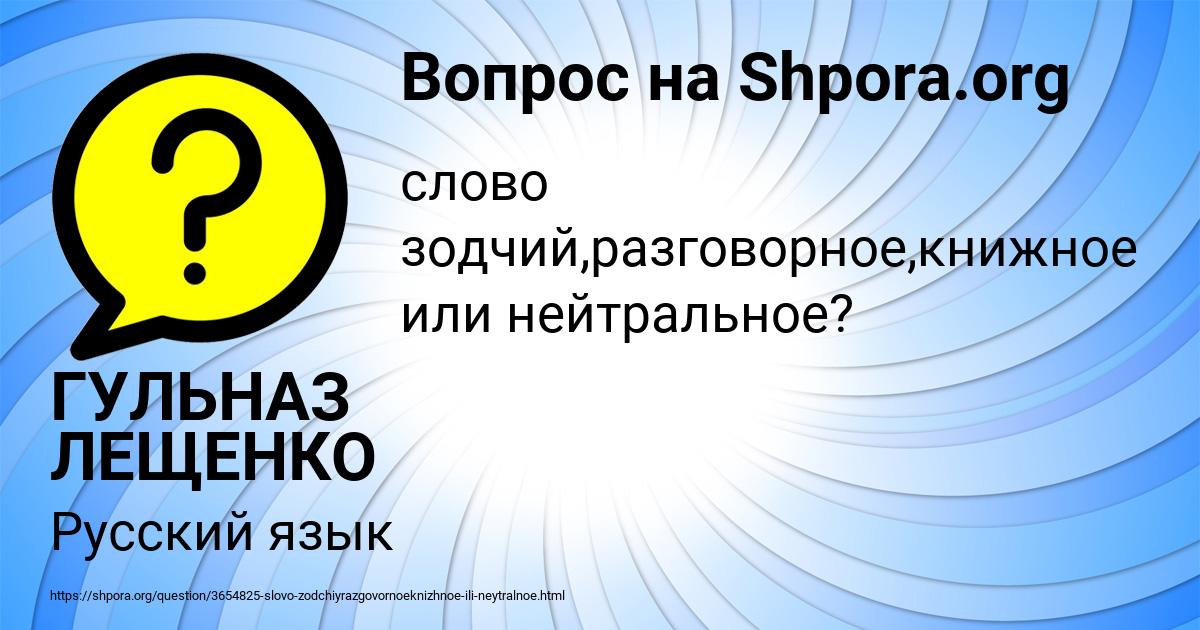 Картинка с текстом вопроса от пользователя ГУЛЬНАЗ ЛЕЩЕНКО