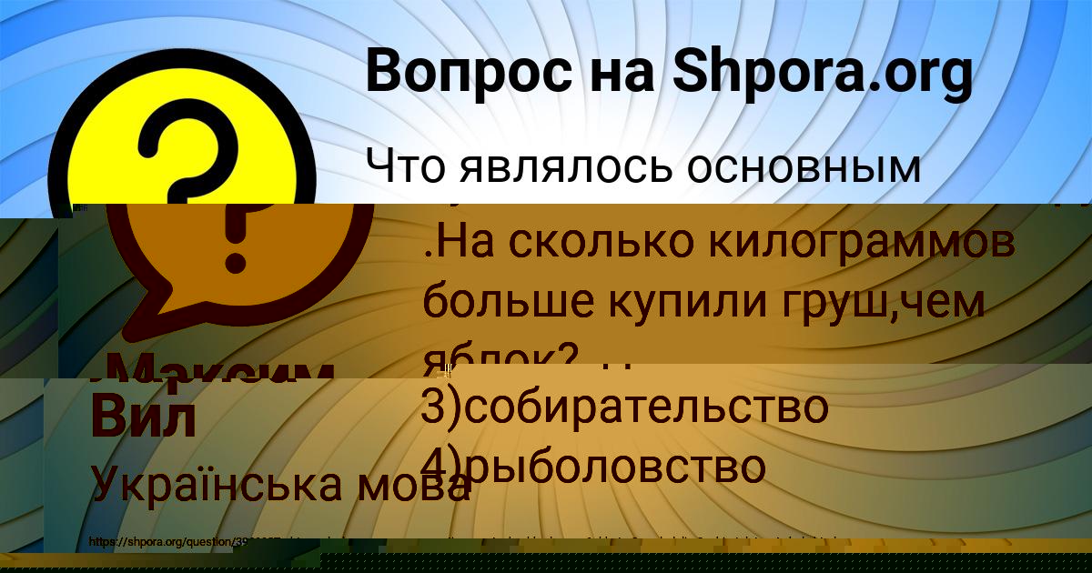 Картинка с текстом вопроса от пользователя Максим Степаненко