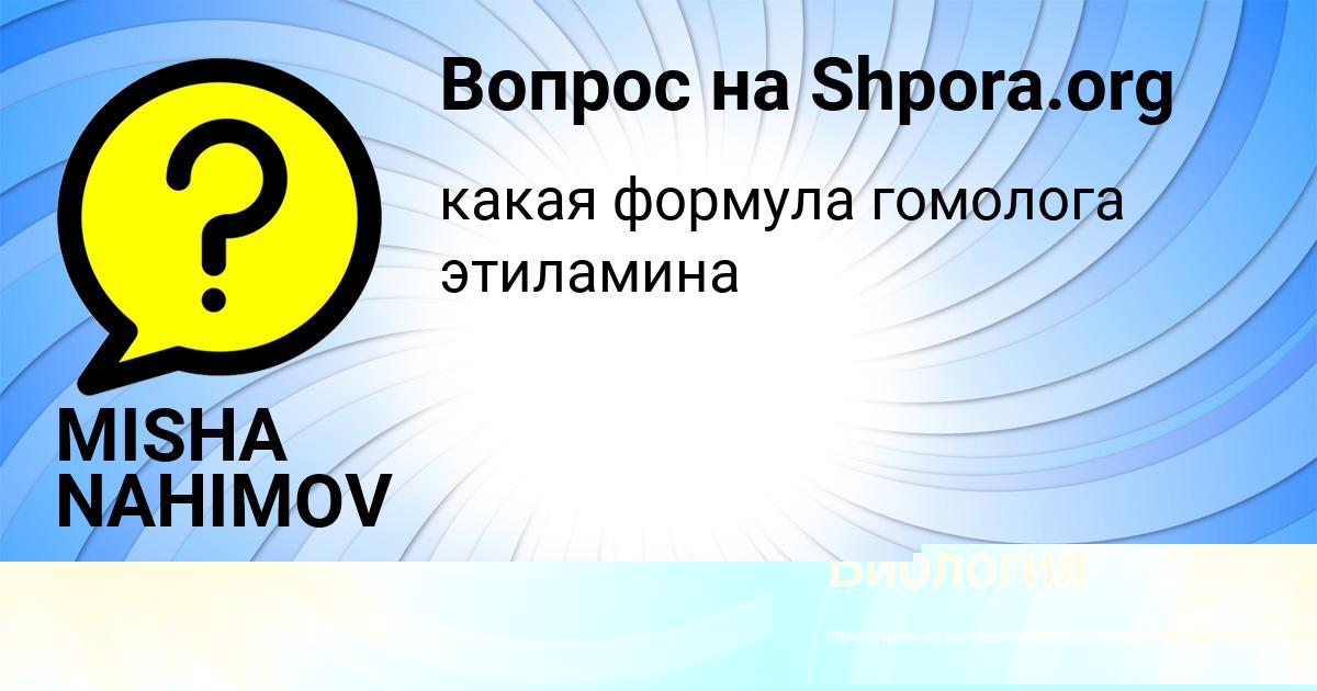 Картинка с текстом вопроса от пользователя Медина Котенко