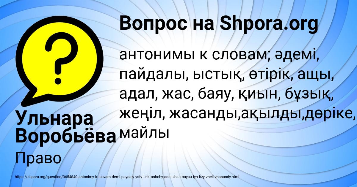 Картинка с текстом вопроса от пользователя Ульнара Воробьёва