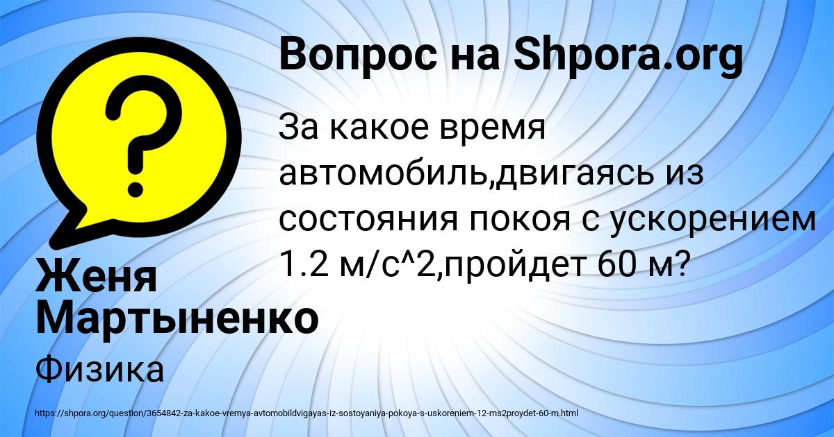Картинка с текстом вопроса от пользователя Женя Мартыненко