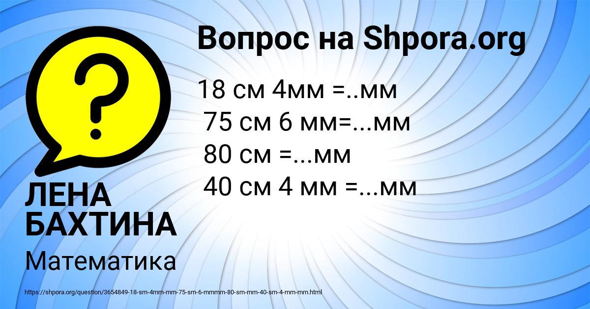 Картинка с текстом вопроса от пользователя ЛЕНА БАХТИНА