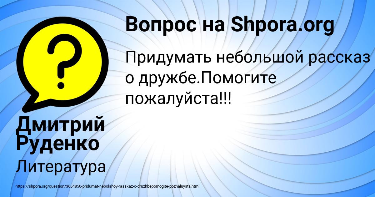 Картинка с текстом вопроса от пользователя Дмитрий Руденко