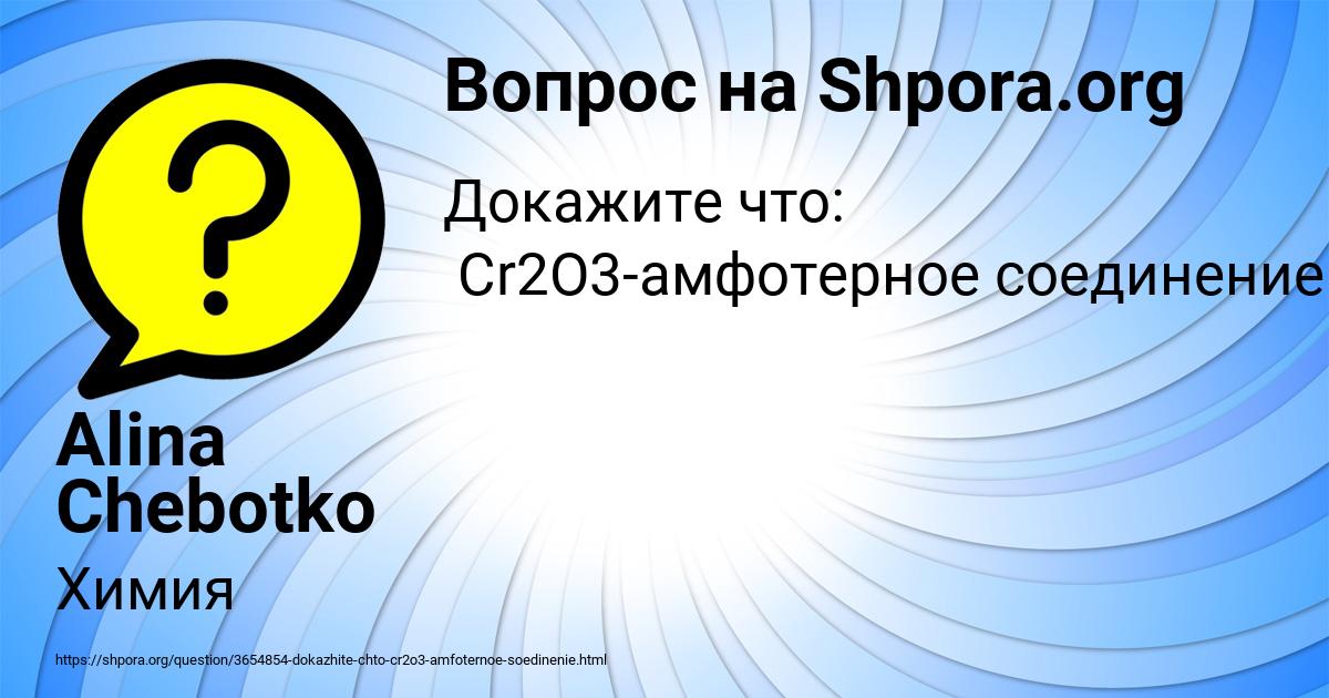 Картинка с текстом вопроса от пользователя Alina Chebotko