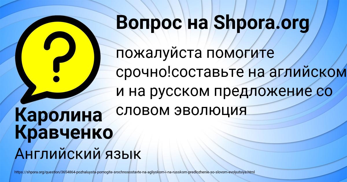 Картинка с текстом вопроса от пользователя Каролина Кравченко