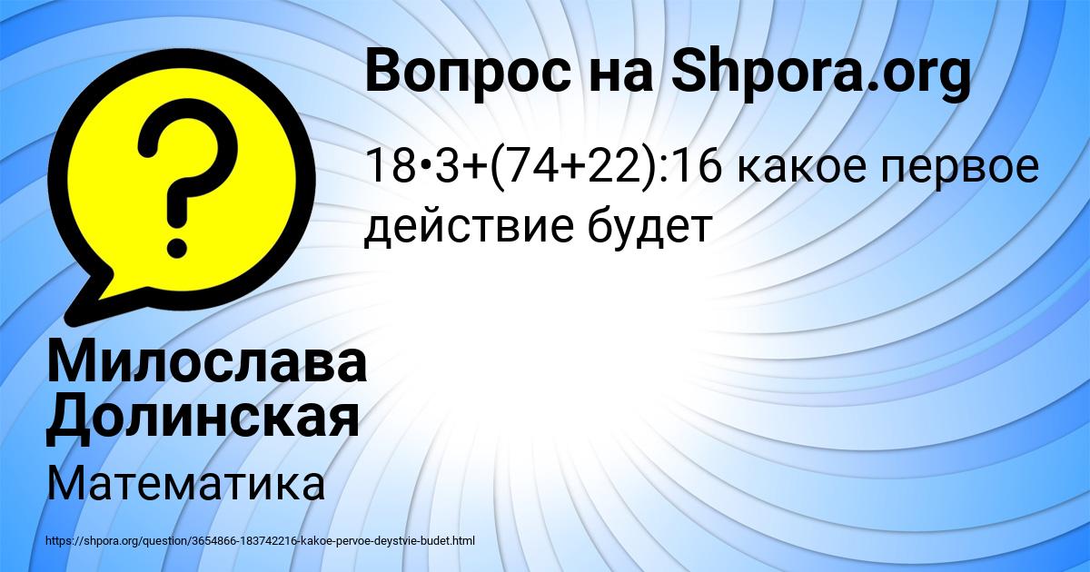 Картинка с текстом вопроса от пользователя Милослава Долинская
