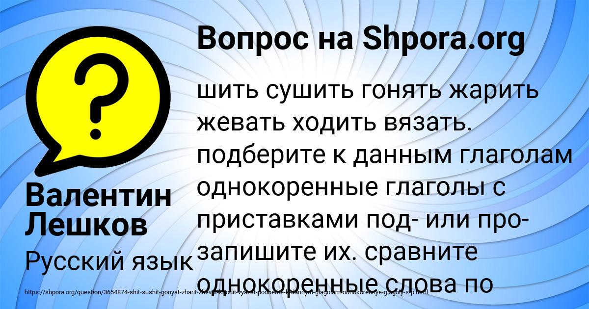 Картинка с текстом вопроса от пользователя Валентин Лешков