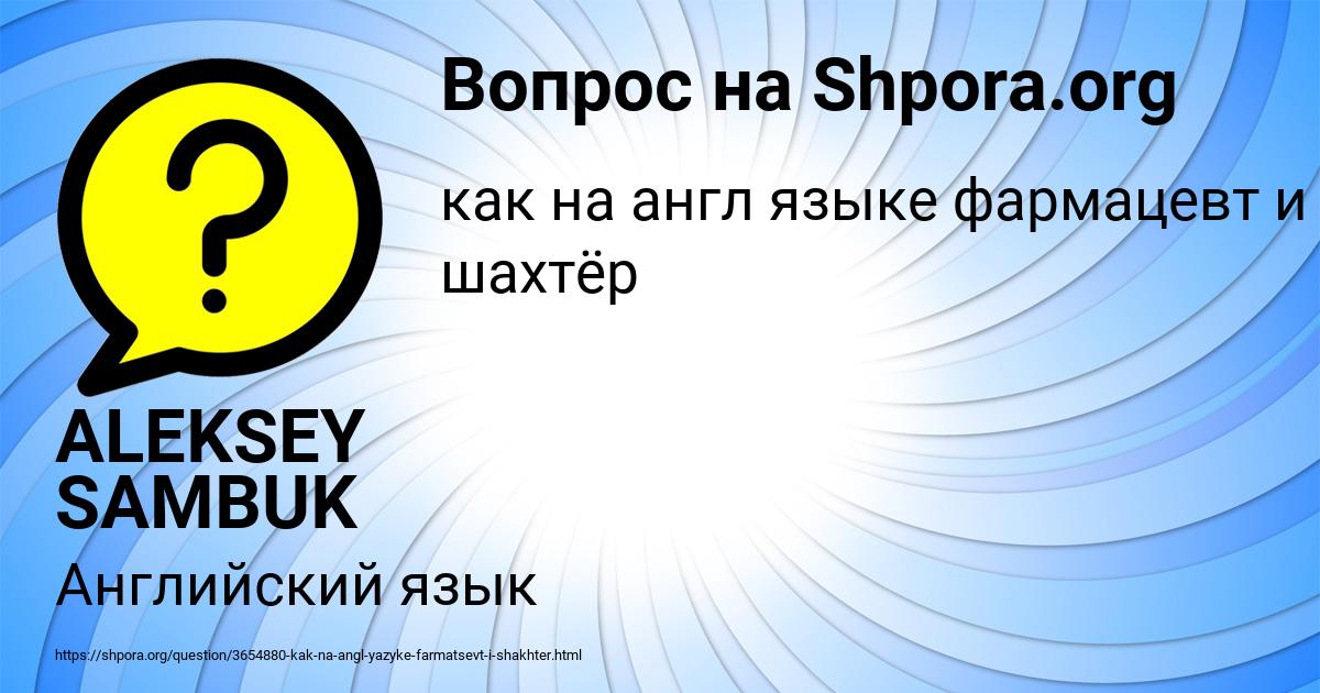Картинка с текстом вопроса от пользователя ALEKSEY SAMBUK