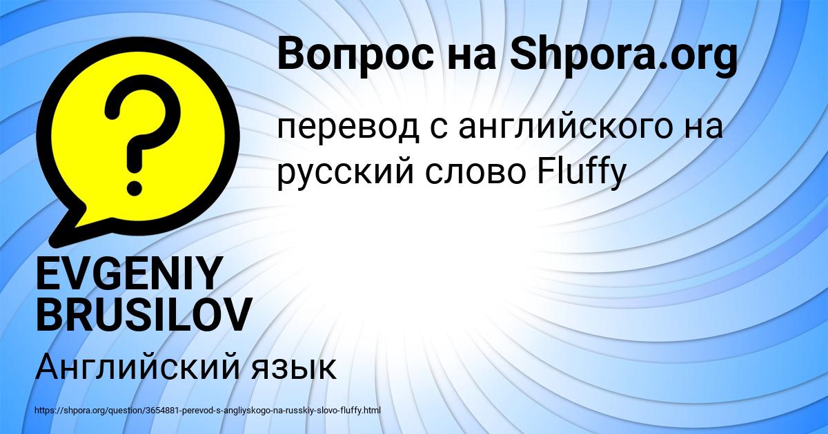 Картинка с текстом вопроса от пользователя EVGENIY BRUSILOV