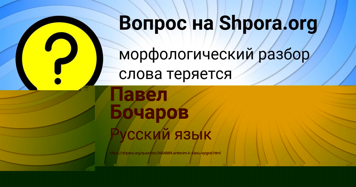 Картинка с текстом вопроса от пользователя Павел Бочаров