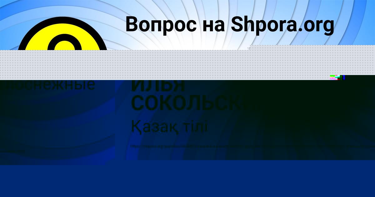 Картинка с текстом вопроса от пользователя ИЛЬЯ СОКОЛЬСКИЙ