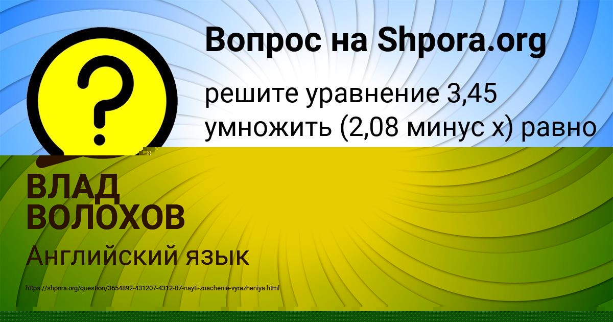 Картинка с текстом вопроса от пользователя ВЛАД ВОЛОХОВ