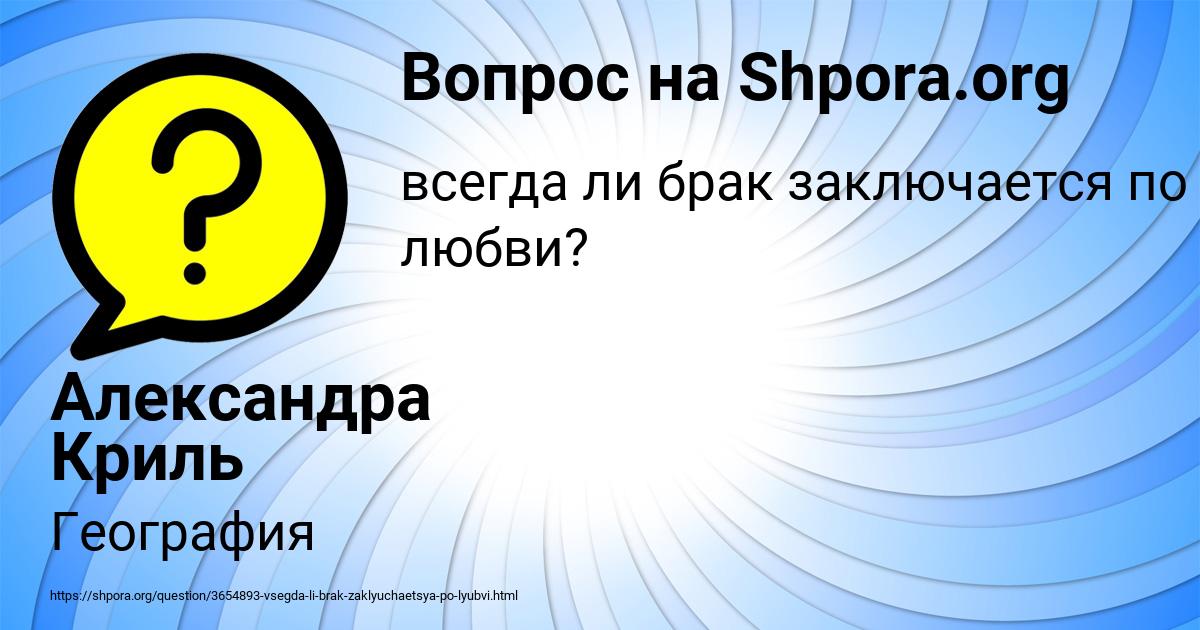 Картинка с текстом вопроса от пользователя Александра Криль