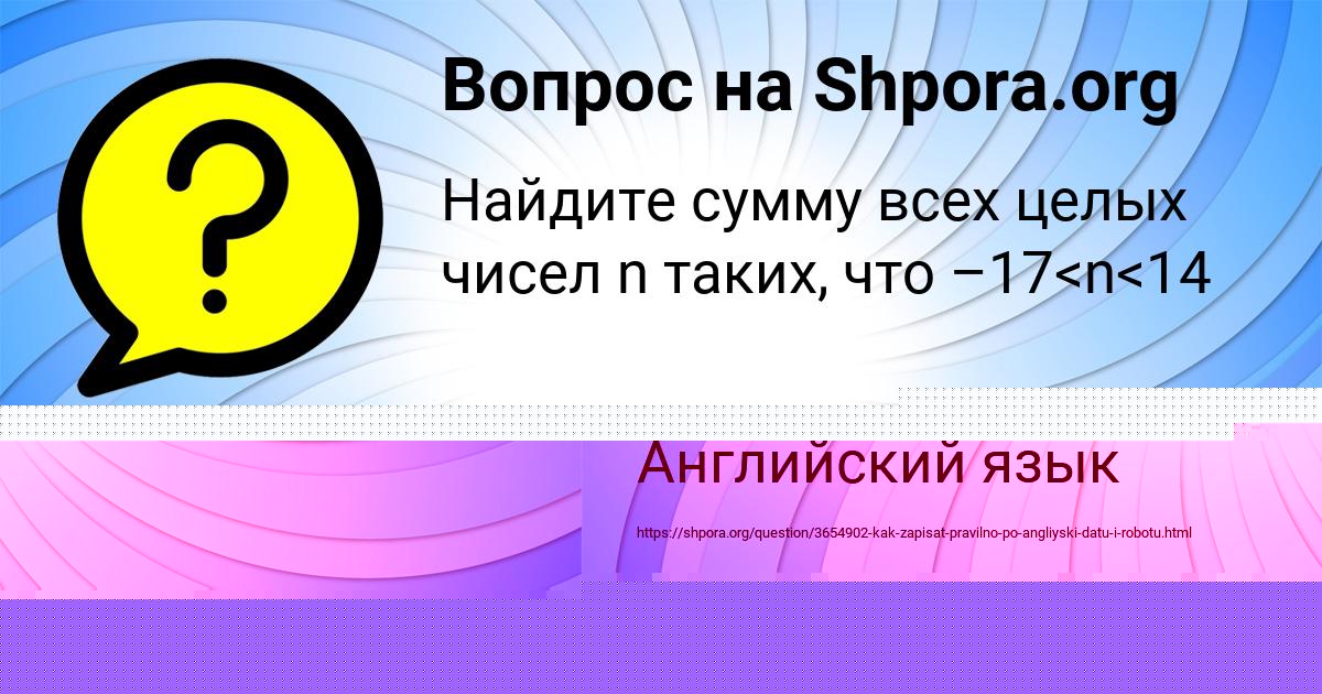 Картинка с текстом вопроса от пользователя Ульяна Игнатенко