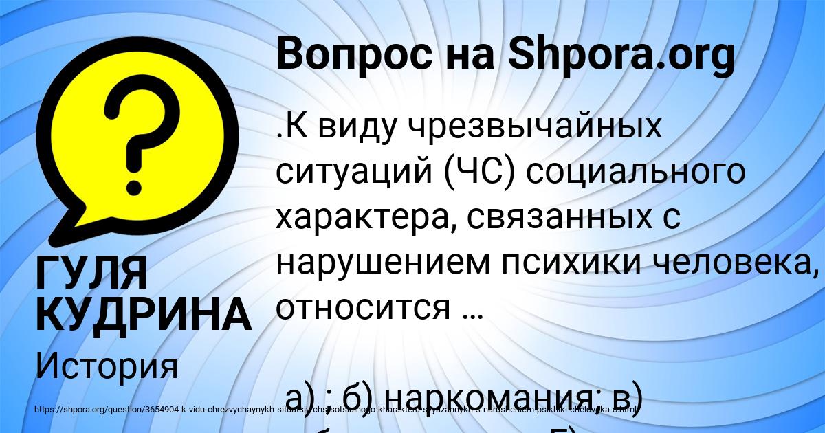 Картинка с текстом вопроса от пользователя ГУЛЯ КУДРИНА