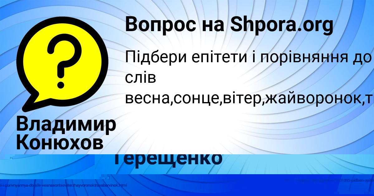 Картинка с текстом вопроса от пользователя Ваня Терещенко