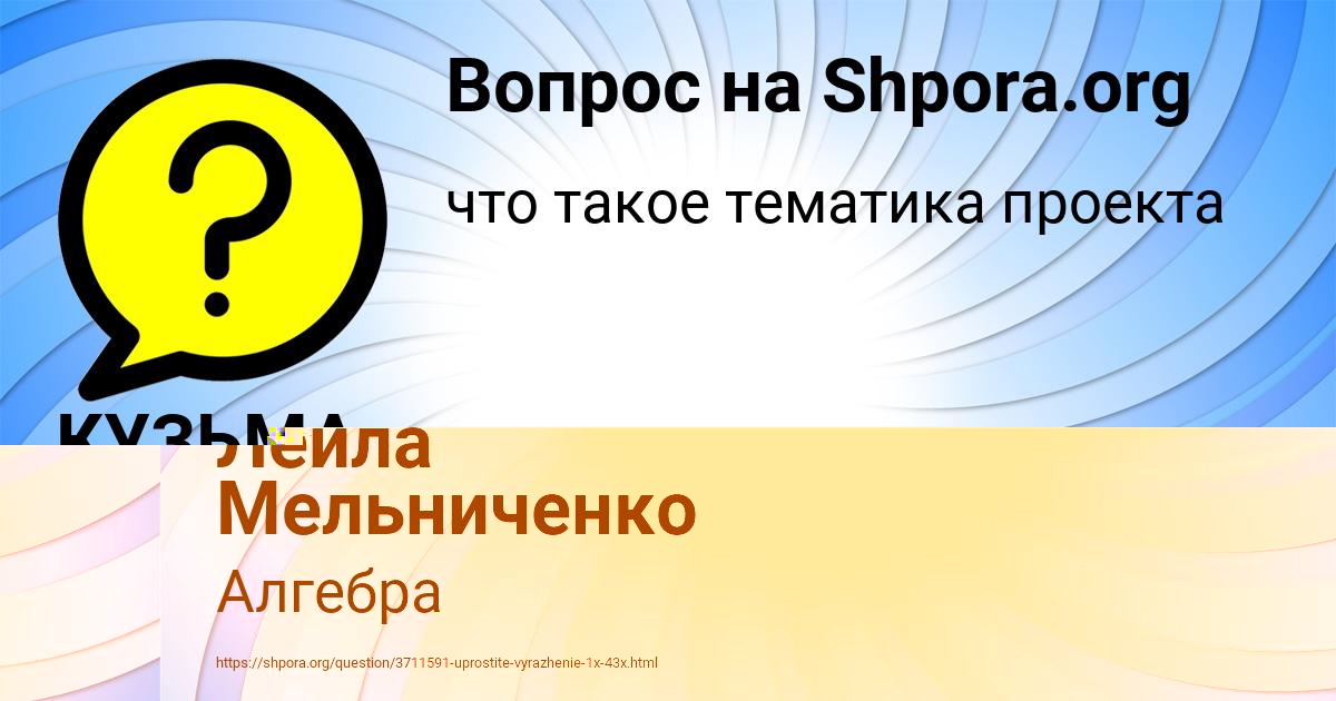 Картинка с текстом вопроса от пользователя КУЗЬМА РУСНАК