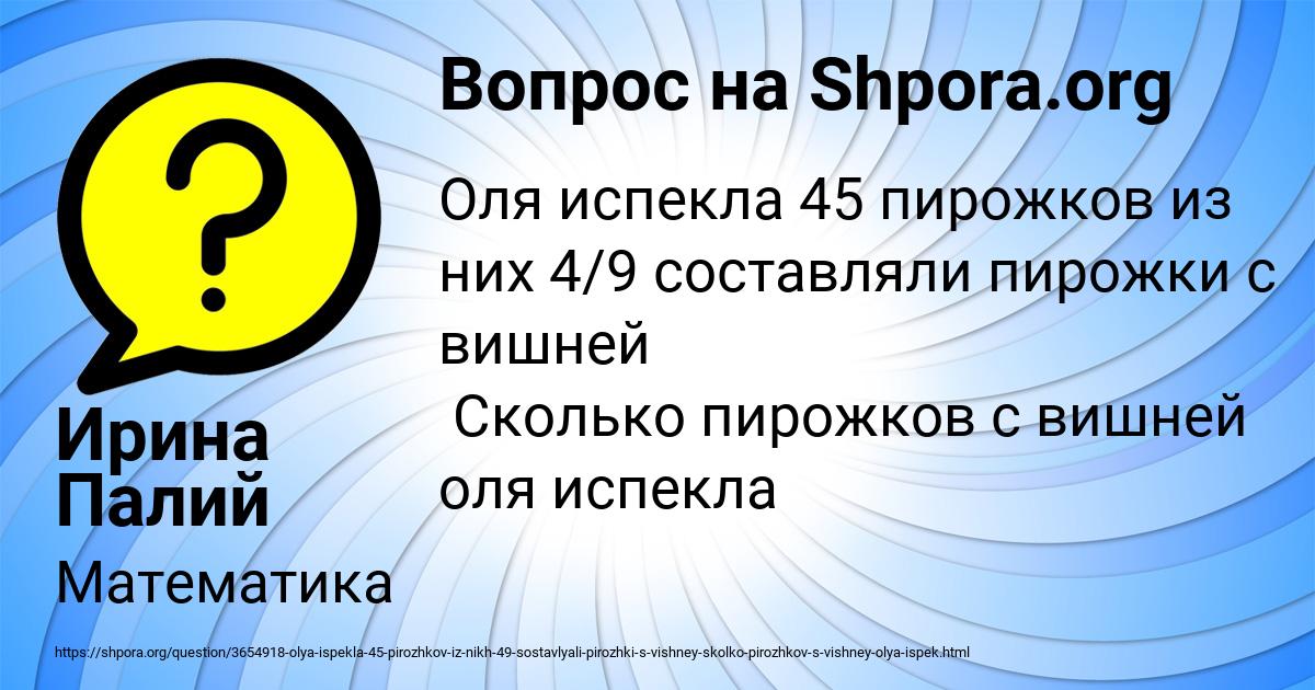 Картинка с текстом вопроса от пользователя Ирина Палий
