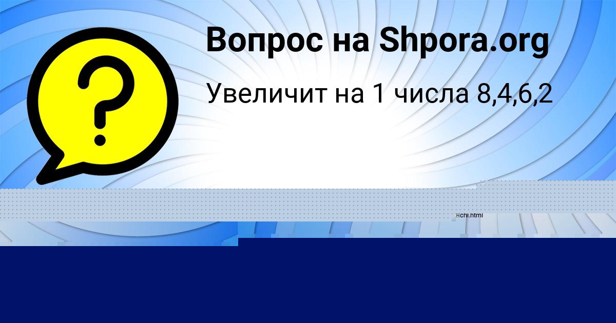 Картинка с текстом вопроса от пользователя Лина Заболотная