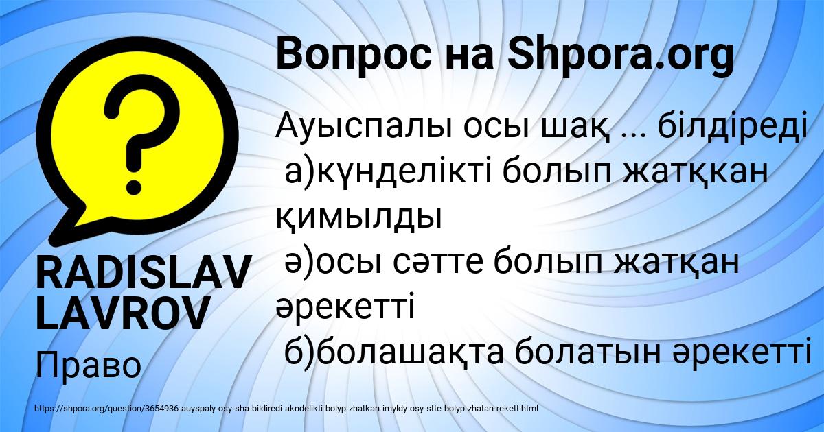 Картинка с текстом вопроса от пользователя RADISLAV LAVROV