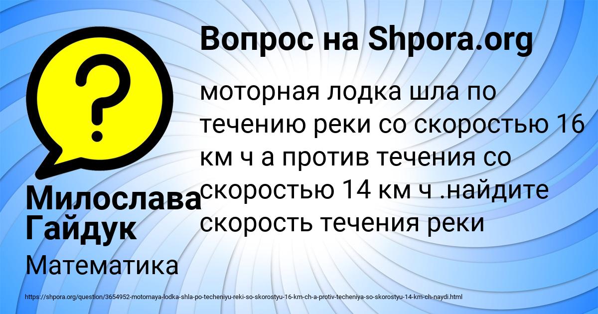 Картинка с текстом вопроса от пользователя Милослава Гайдук