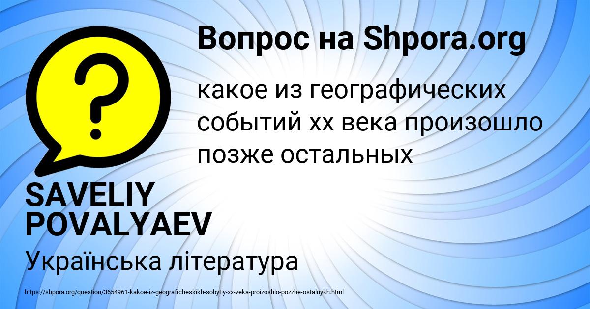 Картинка с текстом вопроса от пользователя SAVELIY POVALYAEV