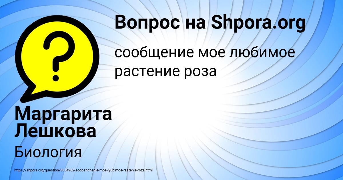 Картинка с текстом вопроса от пользователя Маргарита Лешкова
