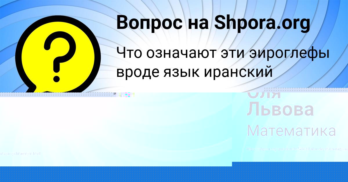 Картинка с текстом вопроса от пользователя Оля Львова