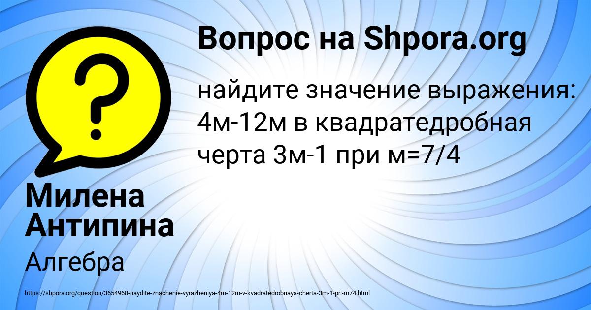 Картинка с текстом вопроса от пользователя Милена Антипина
