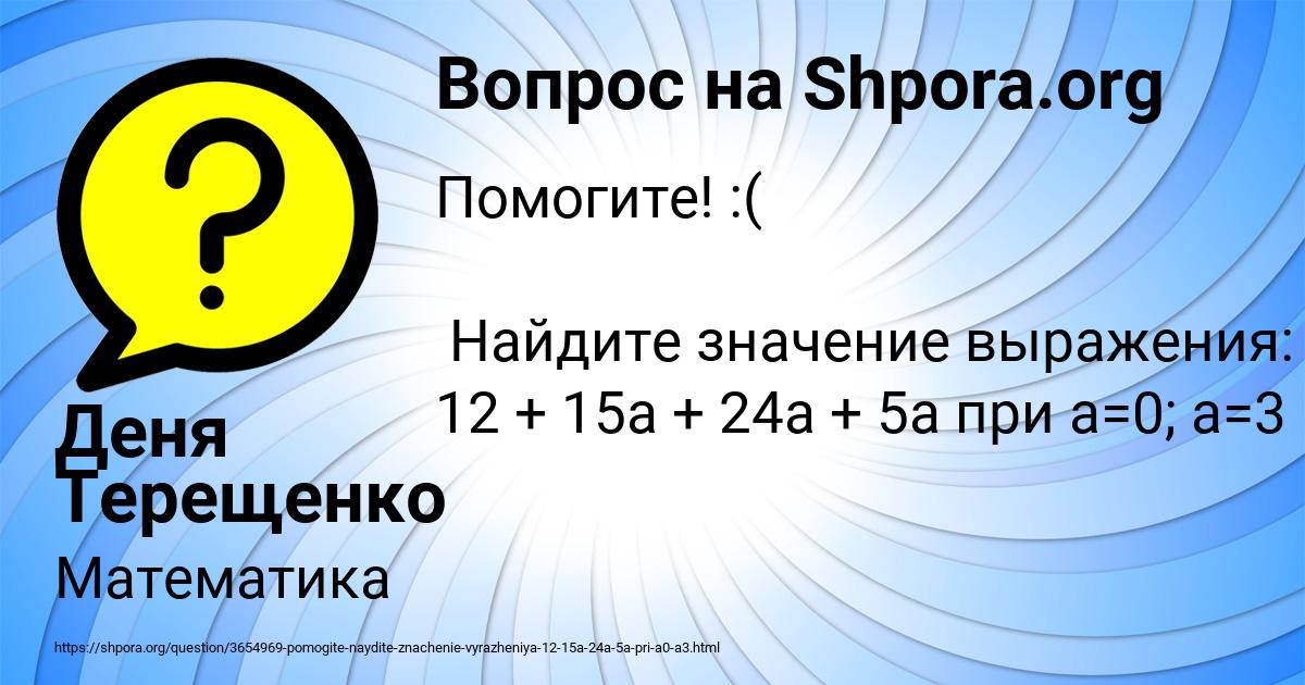 Картинка с текстом вопроса от пользователя Деня Терещенко