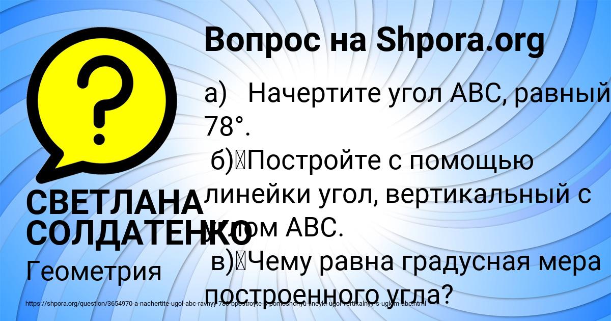 Картинка с текстом вопроса от пользователя СВЕТЛАНА СОЛДАТЕНКО
