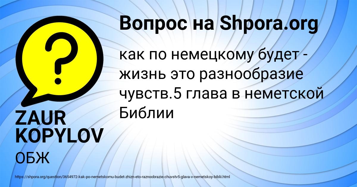 Картинка с текстом вопроса от пользователя ZAUR KOPYLOV
