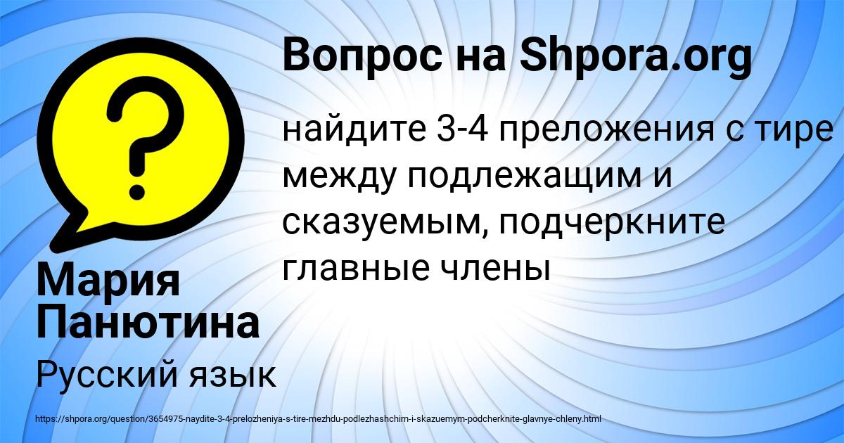 Картинка с текстом вопроса от пользователя Мария Панютина