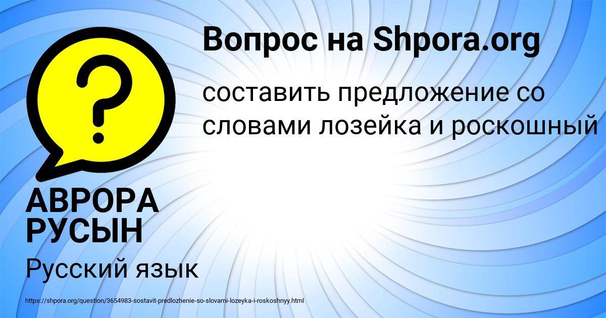 Картинка с текстом вопроса от пользователя АВРОРА РУСЫН