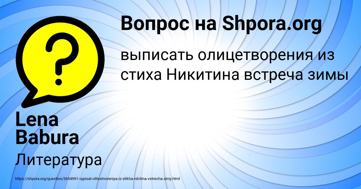 Картинка с текстом вопроса от пользователя Lena Babura