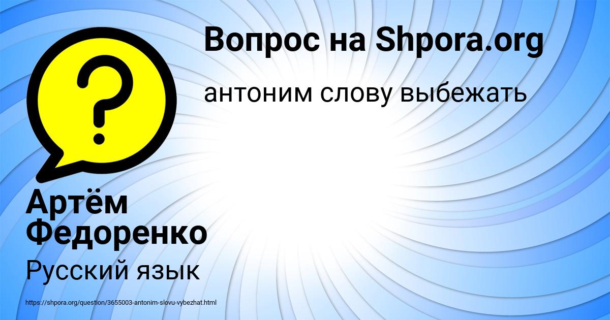 Картинка с текстом вопроса от пользователя Артём Федоренко